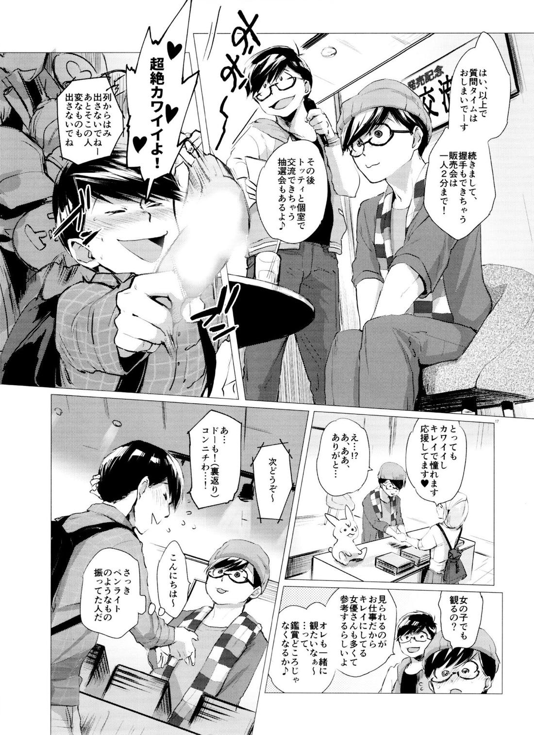 末弟ありがたや Vol.2【おそ松さん/あつトド】 page 15