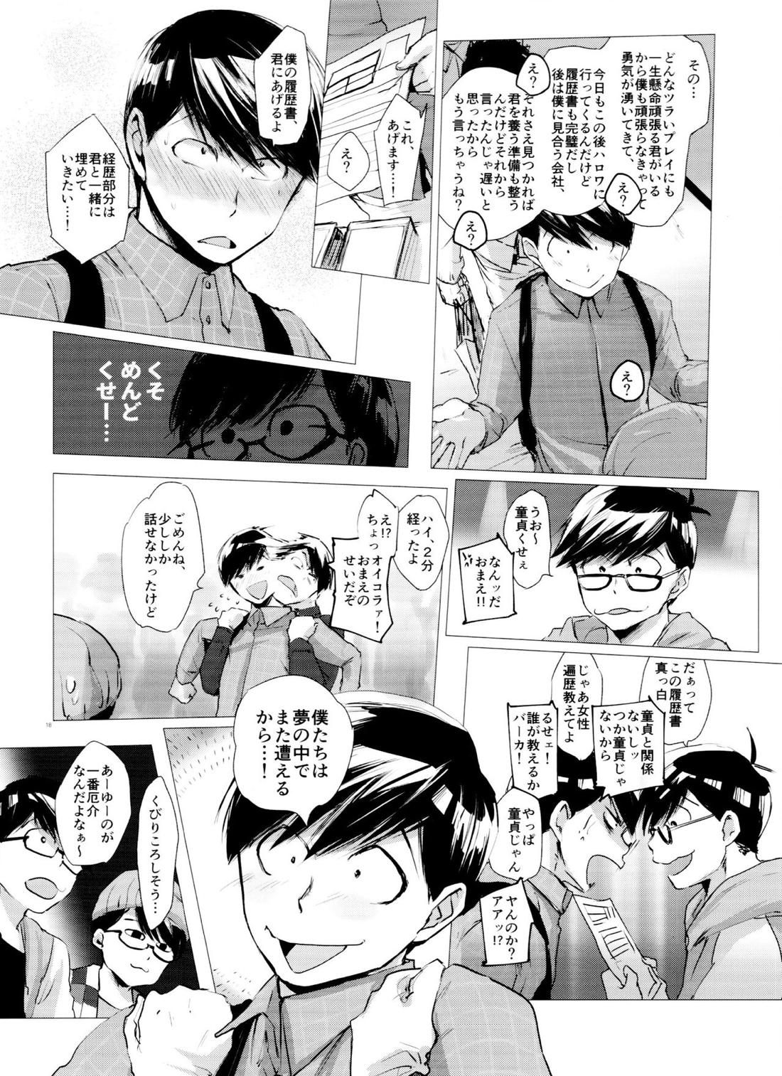 末弟ありがたや Vol.2【おそ松さん/あつトド】 page 16