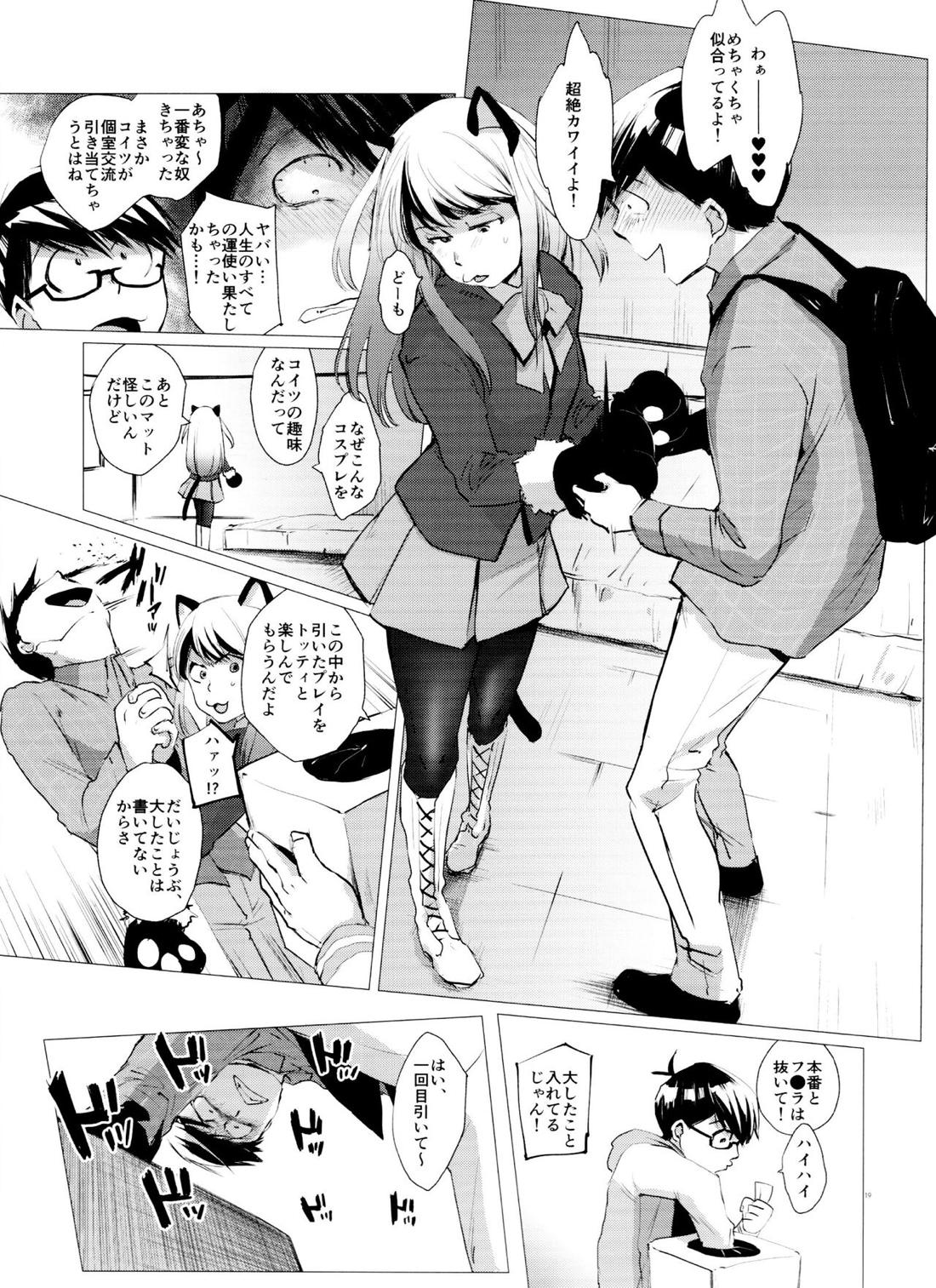 末弟ありがたや Vol.2【おそ松さん/あつトド】 page 17