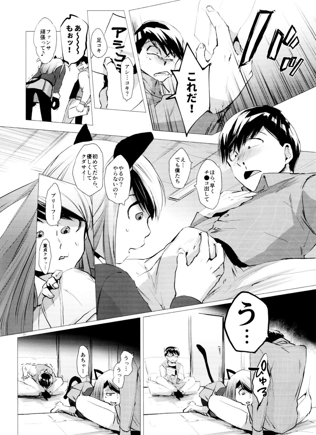 末弟ありがたや Vol.2【おそ松さん/あつトド】 page 18
