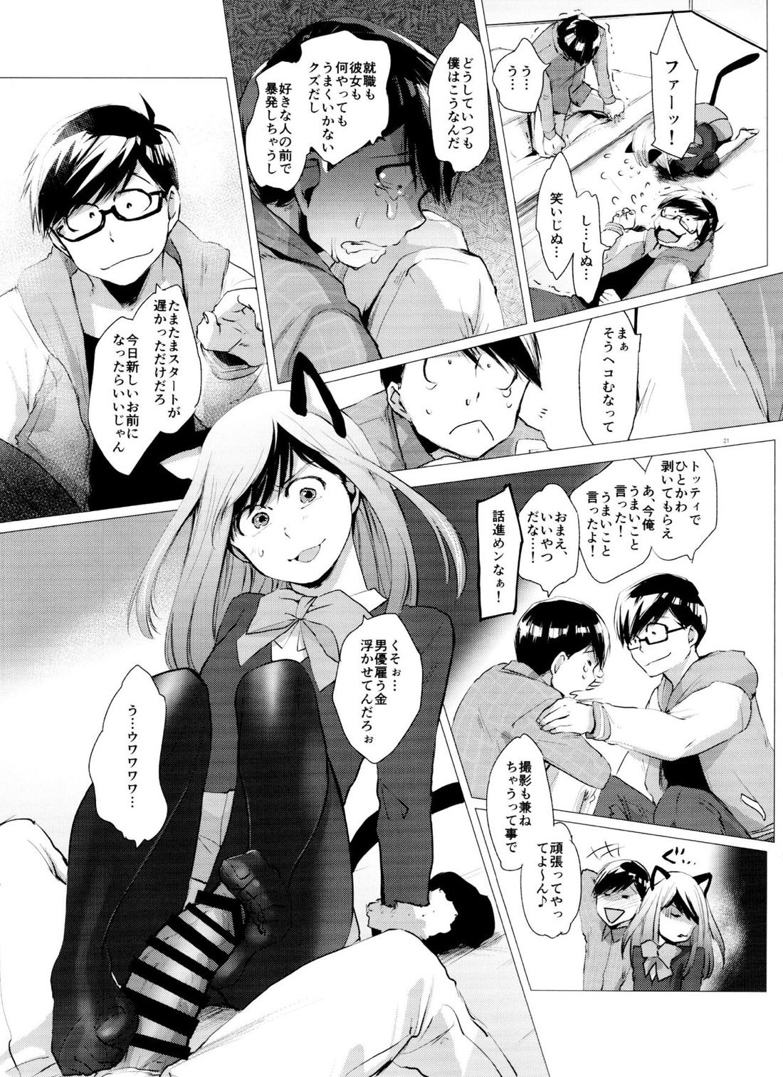 末弟ありがたや Vol.2【おそ松さん/あつトド】 page 19