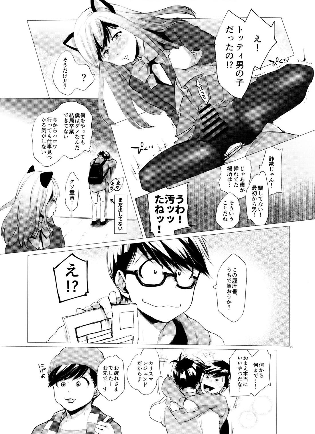 末弟ありがたや Vol.2【おそ松さん/あつトド】 page 23