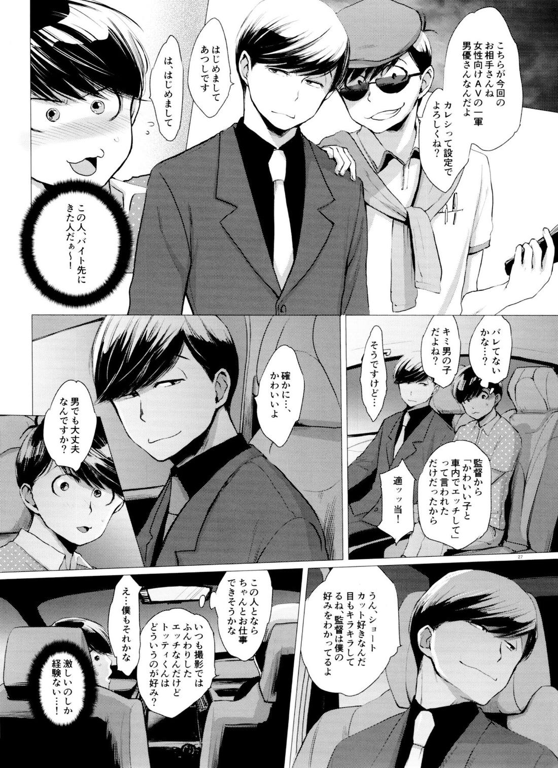 末弟ありがたや Vol.2【おそ松さん/あつトド】 page 24