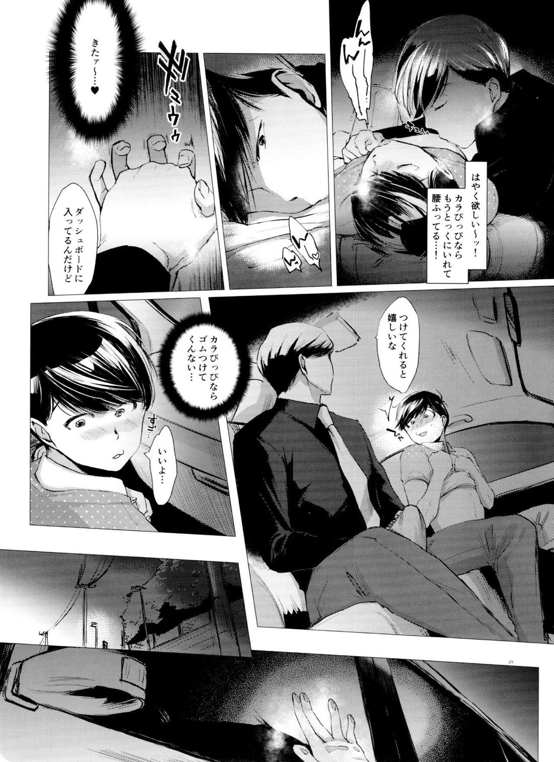 末弟ありがたや Vol.2【おそ松さん/あつトド】 page 26