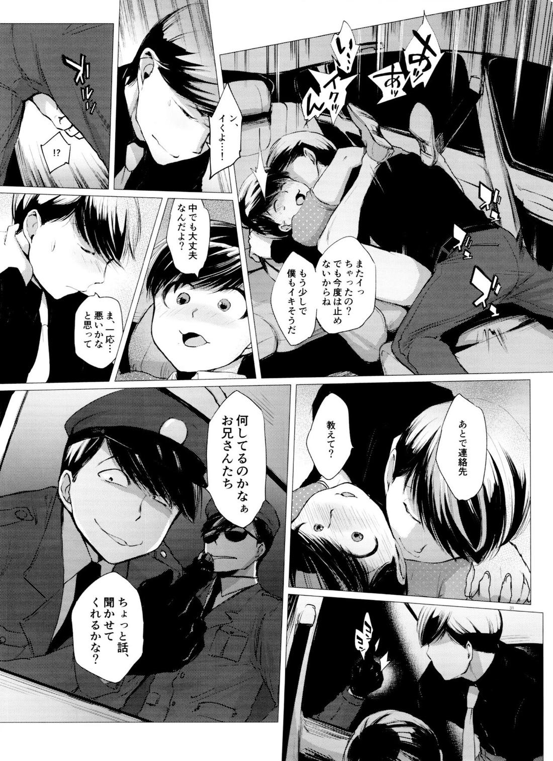 末弟ありがたや Vol.2【おそ松さん/あつトド】 page 28