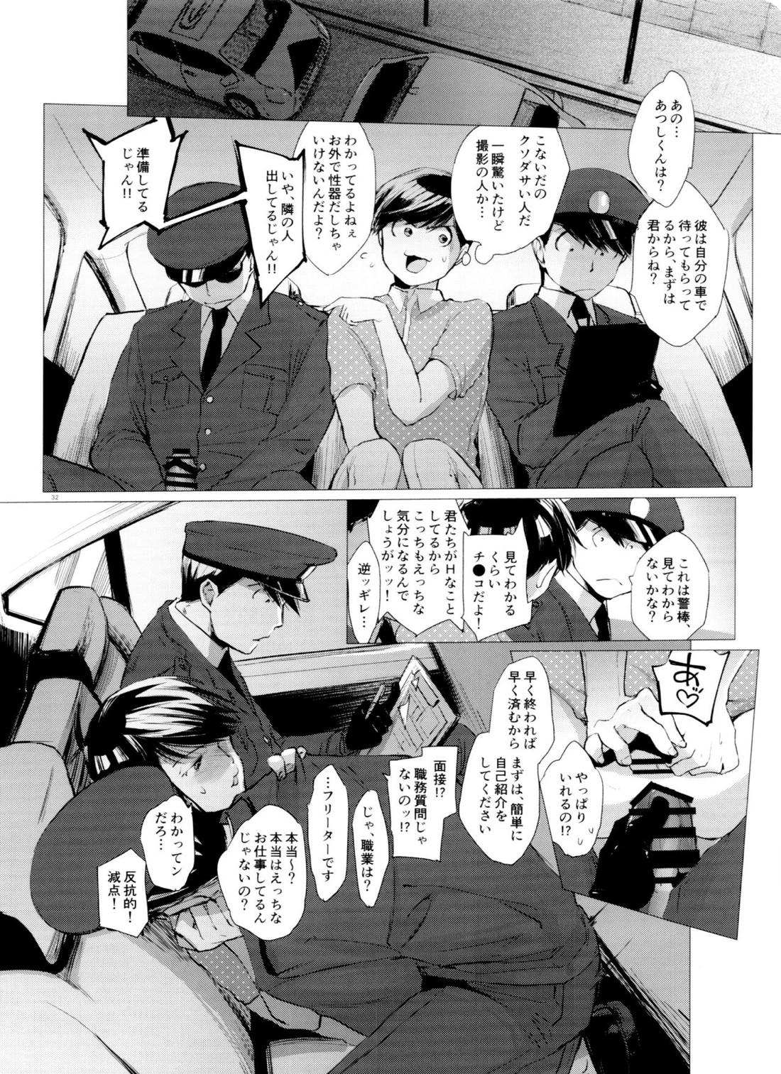末弟ありがたや Vol.2【おそ松さん/あつトド】 page 29