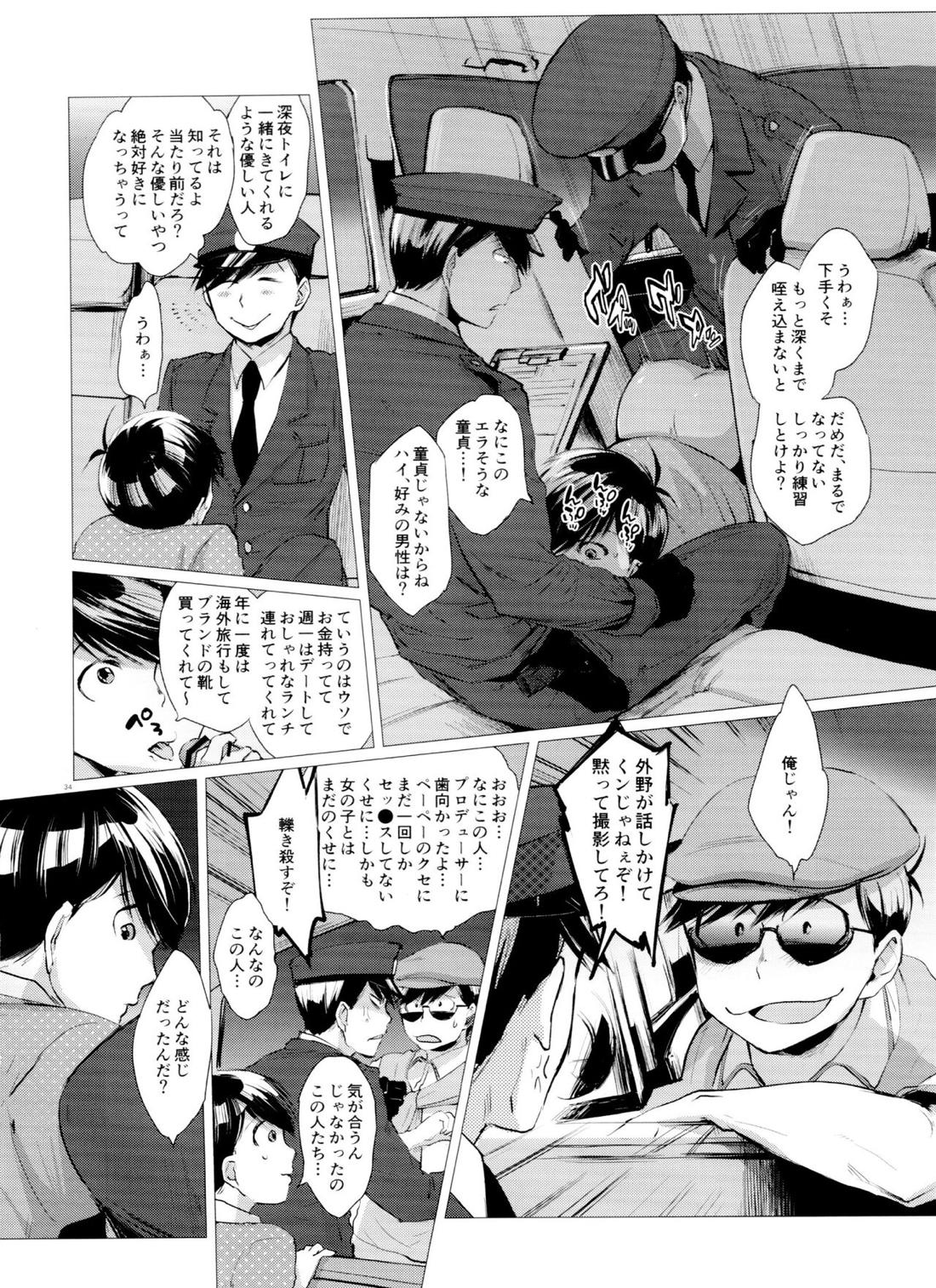 末弟ありがたや Vol.2【おそ松さん/あつトド】 page 31