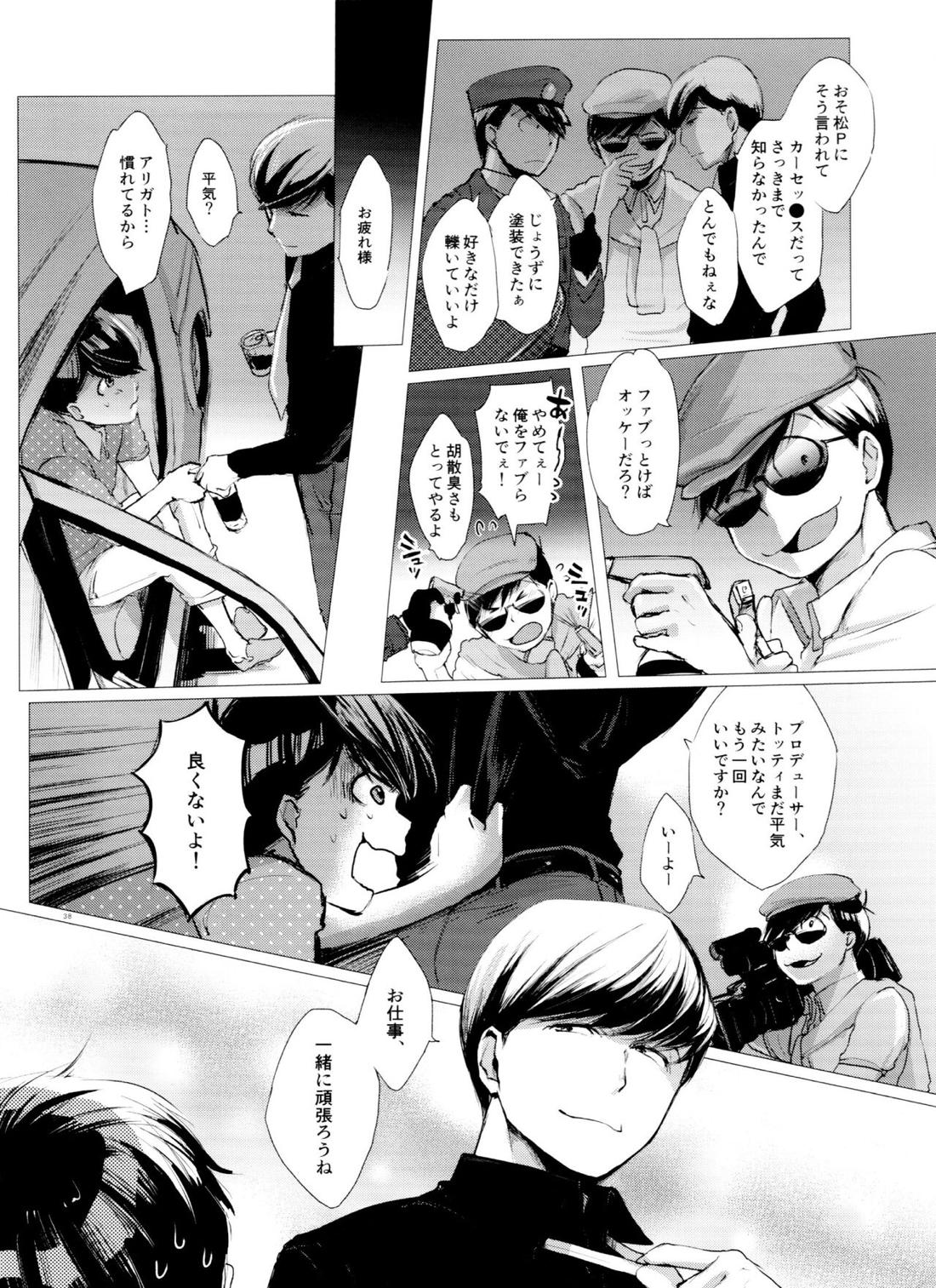 末弟ありがたや Vol.2【おそ松さん/あつトド】 page 35