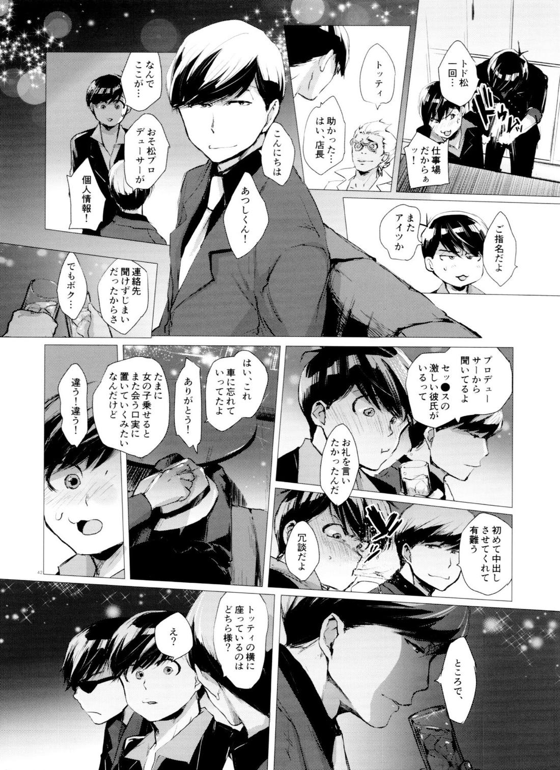 末弟ありがたや Vol.2【おそ松さん/あつトド】 page 38