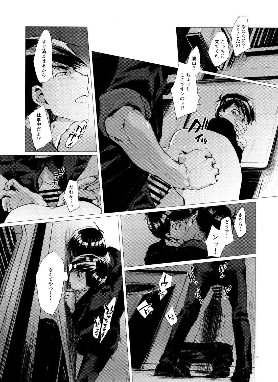 末弟ありがたや Vol.2【おそ松さん/あつトド】 page 39
