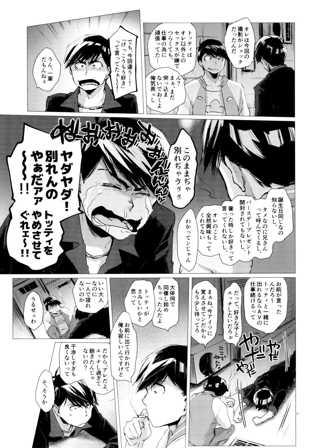 末弟ありがたや Vol.2【おそ松さん/あつトド】 page 41
