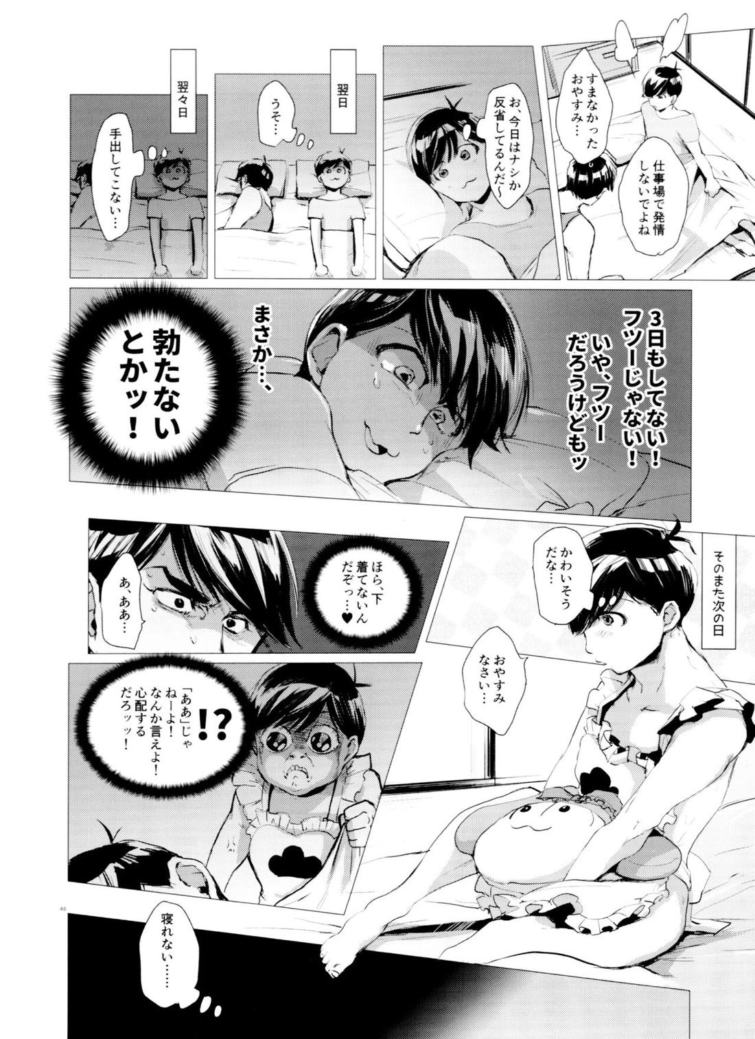 末弟ありがたや Vol.2【おそ松さん/あつトド】 page 42