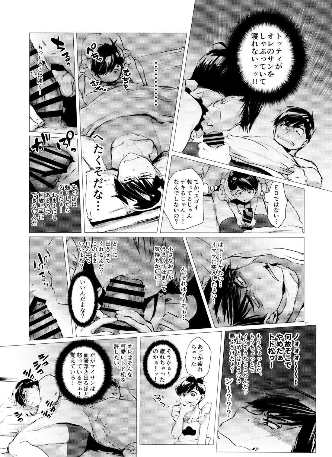 末弟ありがたや Vol.2【おそ松さん/あつトド】 page 43