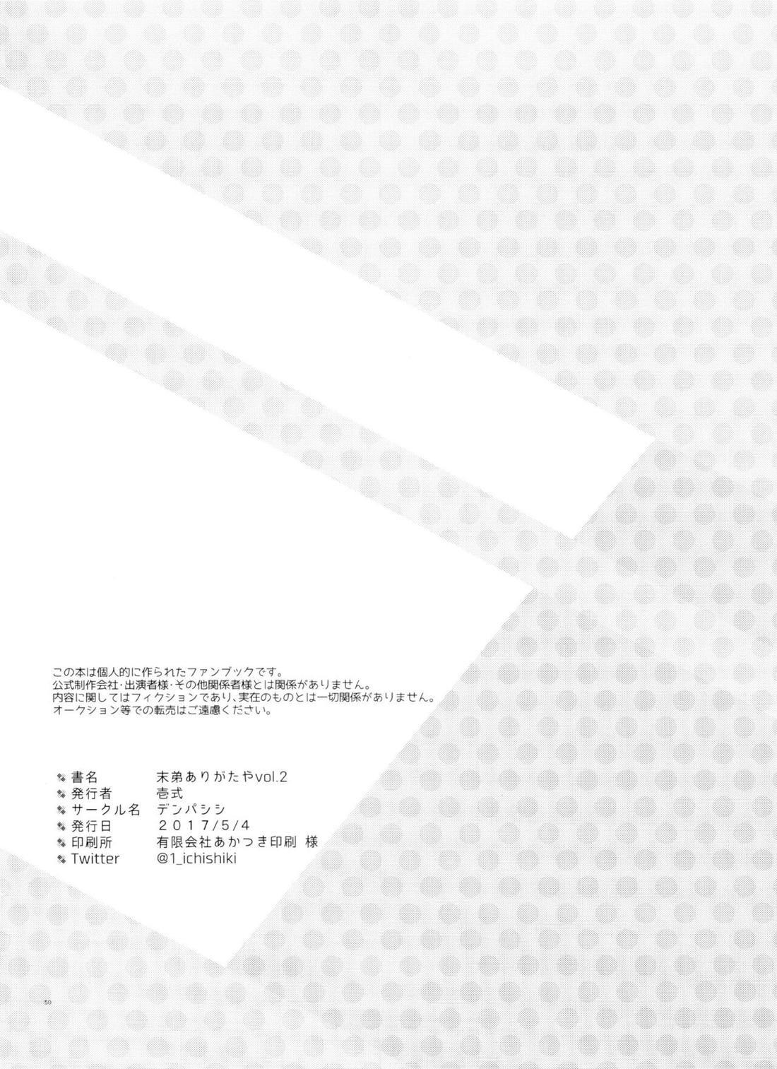 末弟ありがたや Vol.2【おそ松さん/あつトド】 page 46