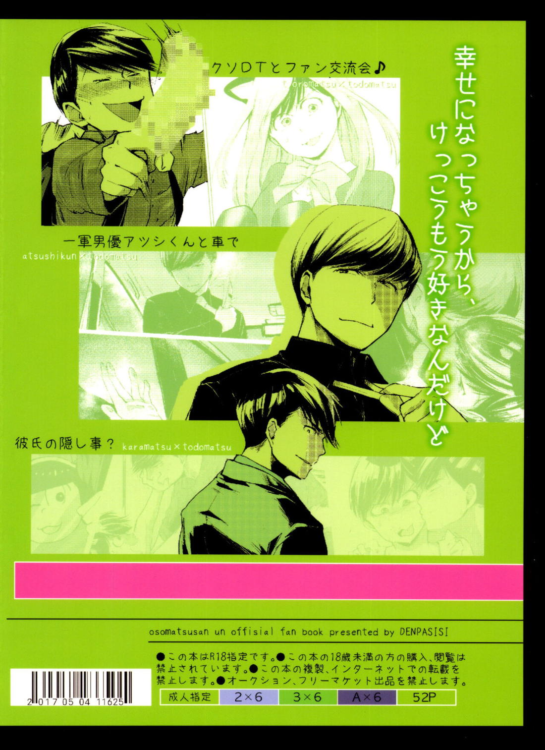 末弟ありがたや Vol.2【おそ松さん/あつトド】 page 47