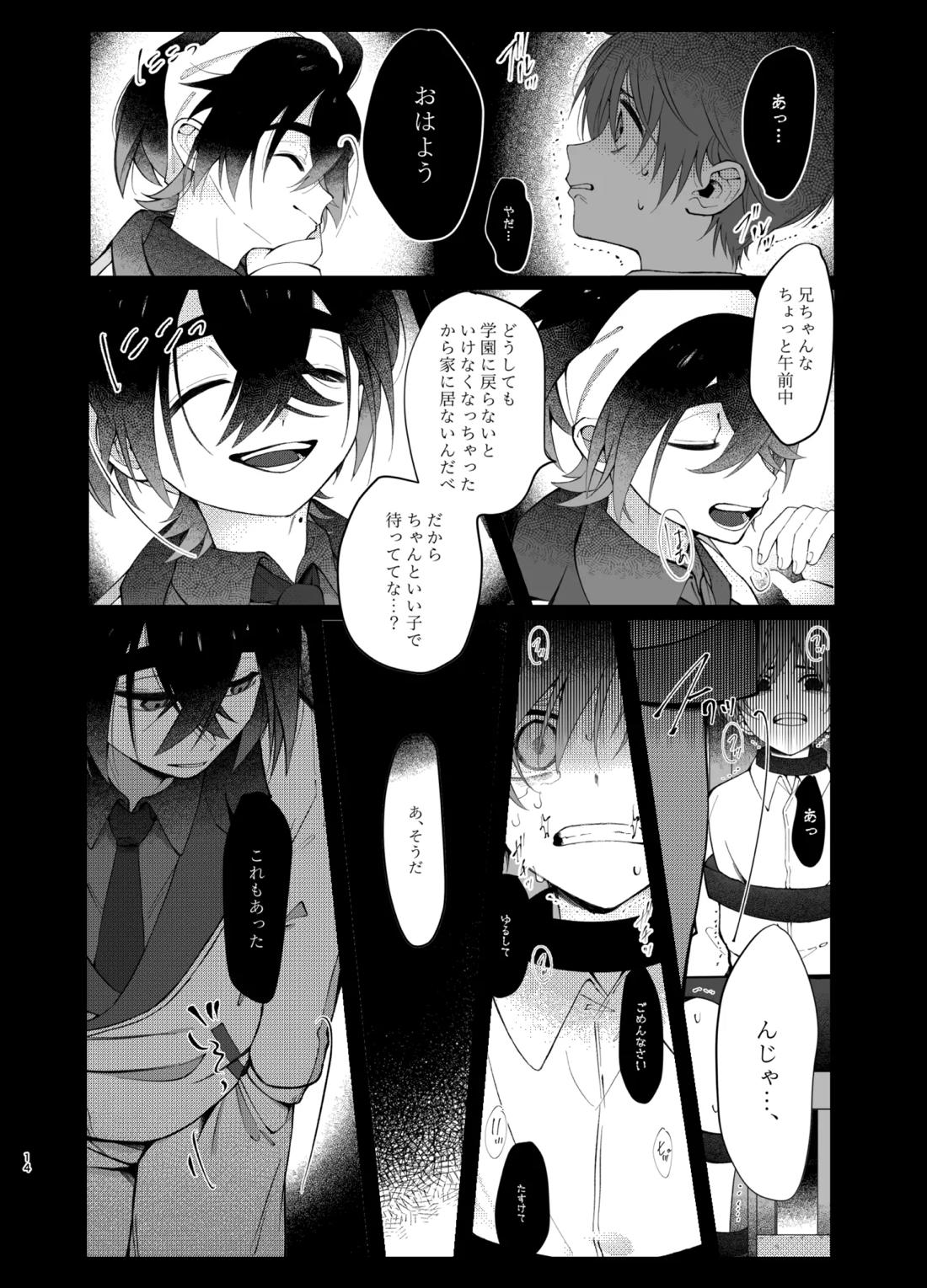 溺れて堕ちて縋ってねぇ、【ポケモン/スグハル】 page 11