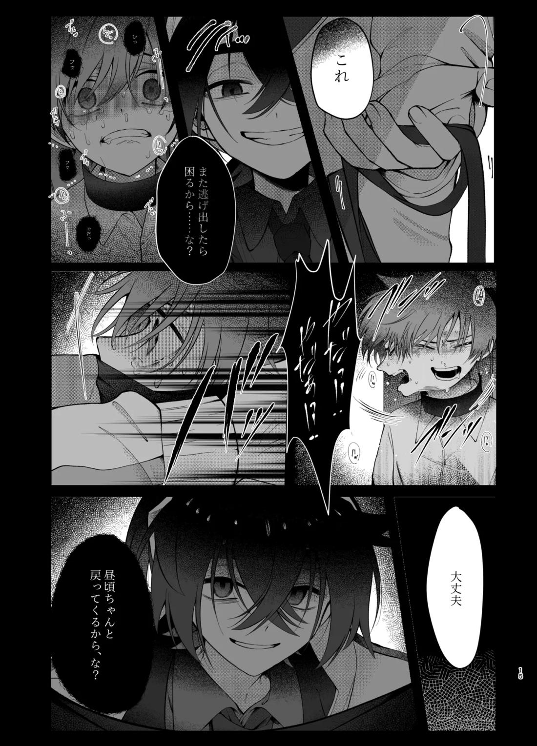 溺れて堕ちて縋ってねぇ、【ポケモン/スグハル】 page 12