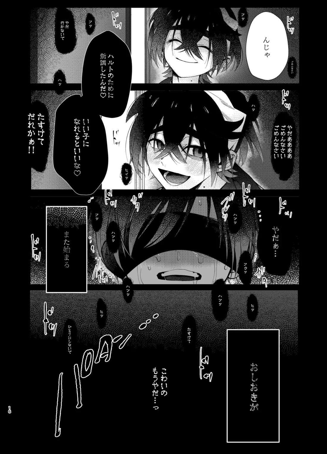 溺れて堕ちて縋ってねぇ、【ポケモン/スグハル】 page 13