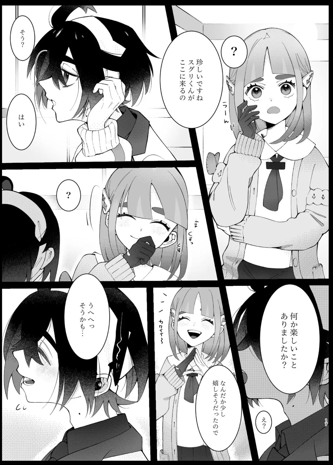 溺れて堕ちて縋ってねぇ、【ポケモン/スグハル】 page 14