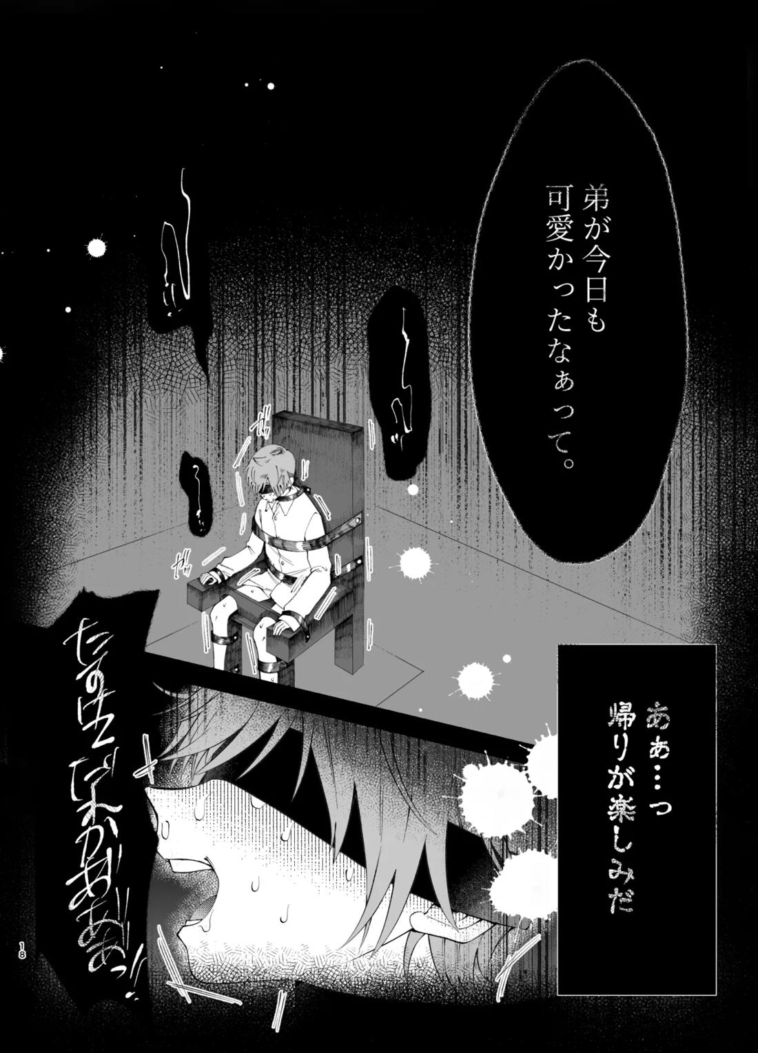 溺れて堕ちて縋ってねぇ、【ポケモン/スグハル】 page 15