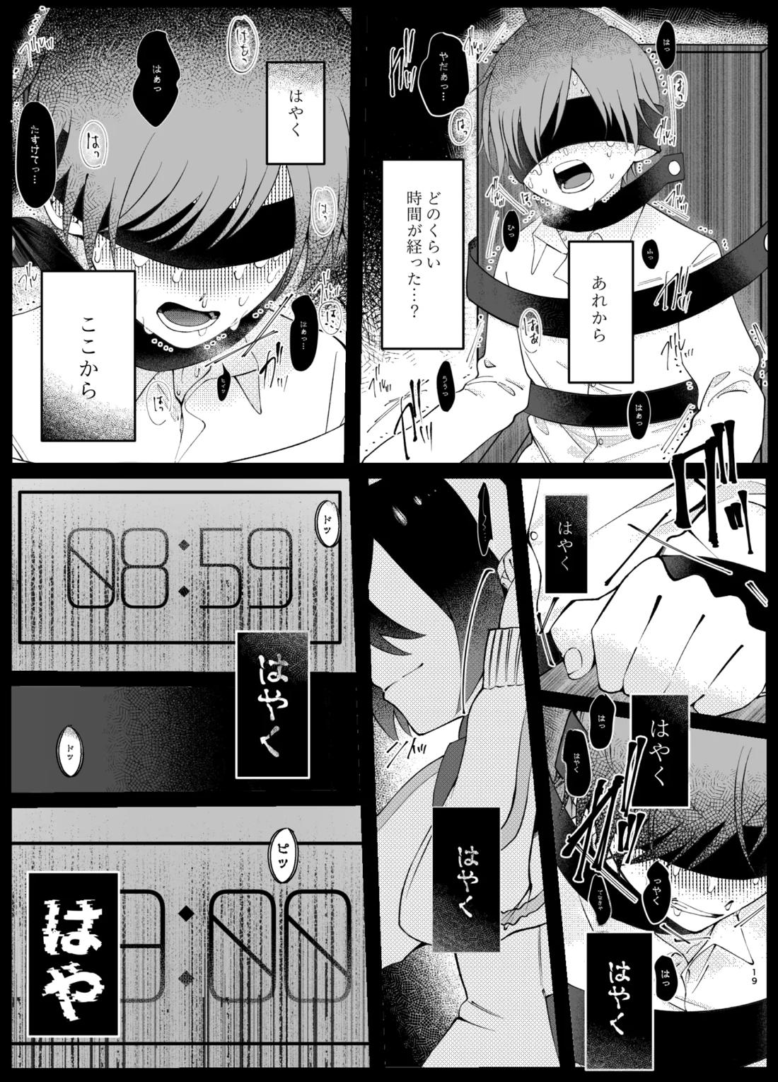 溺れて堕ちて縋ってねぇ、【ポケモン/スグハル】 page 16