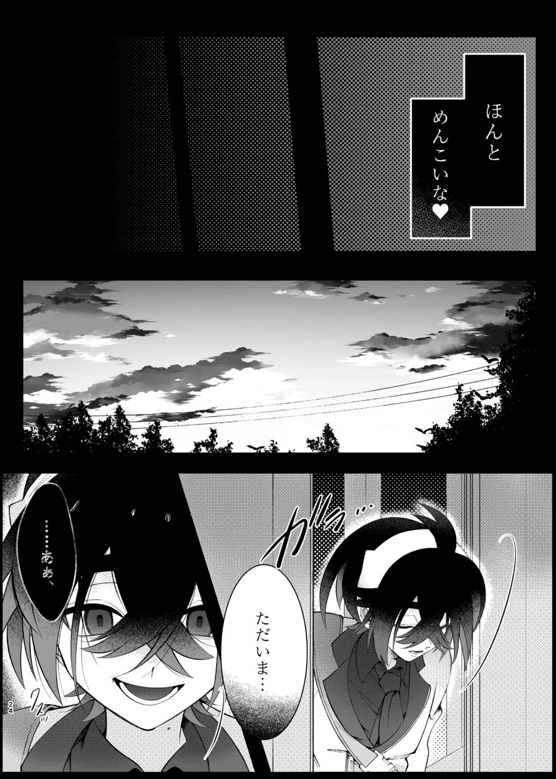 溺れて堕ちて縋ってねぇ、【ポケモン/スグハル】 page 21
