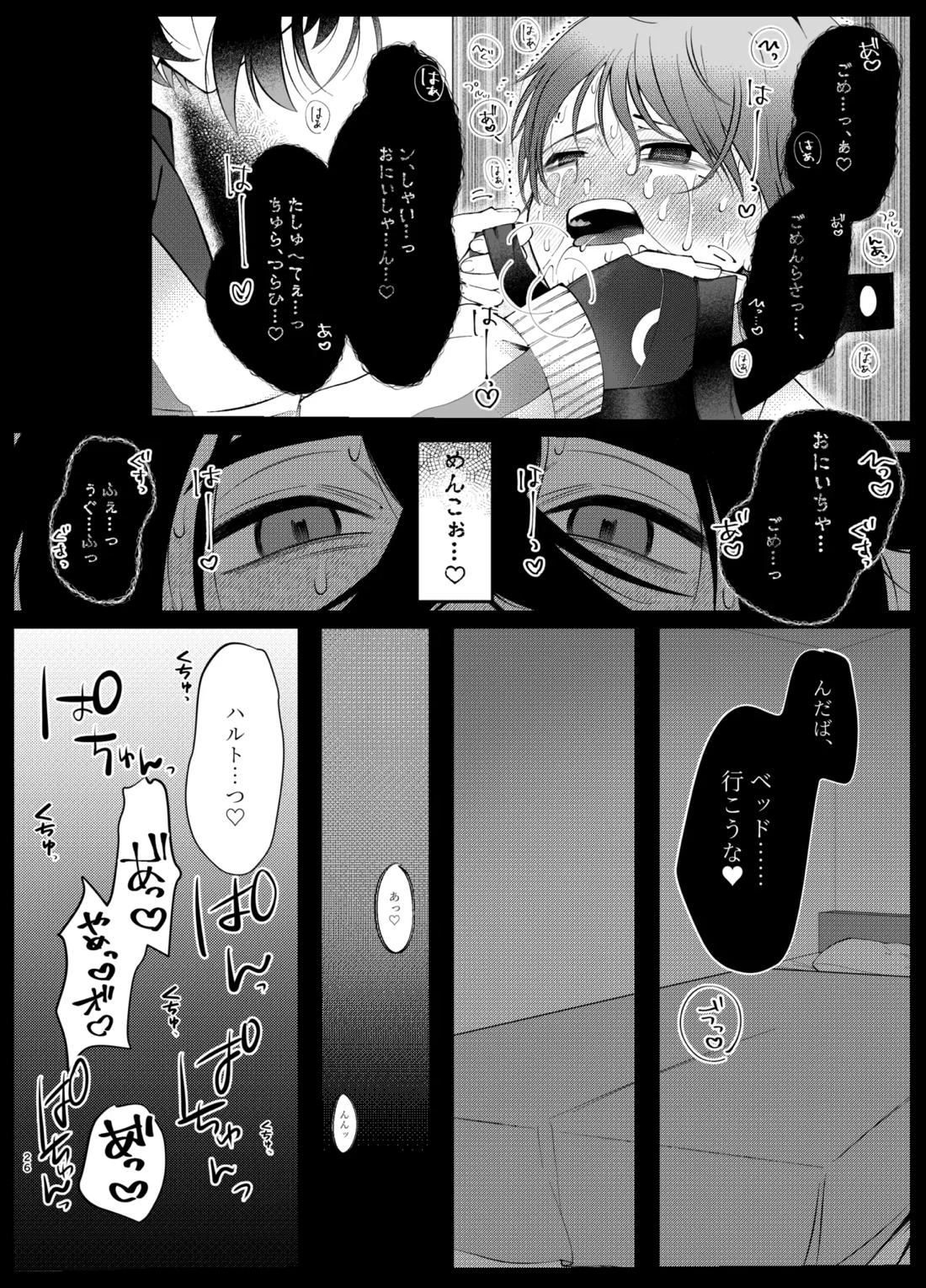 溺れて堕ちて縋ってねぇ、【ポケモン/スグハル】 page 23