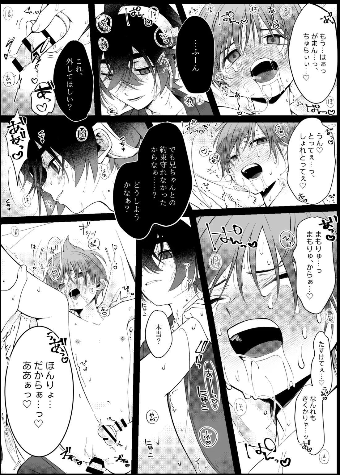 溺れて堕ちて縋ってねぇ、【ポケモン/スグハル】 page 25