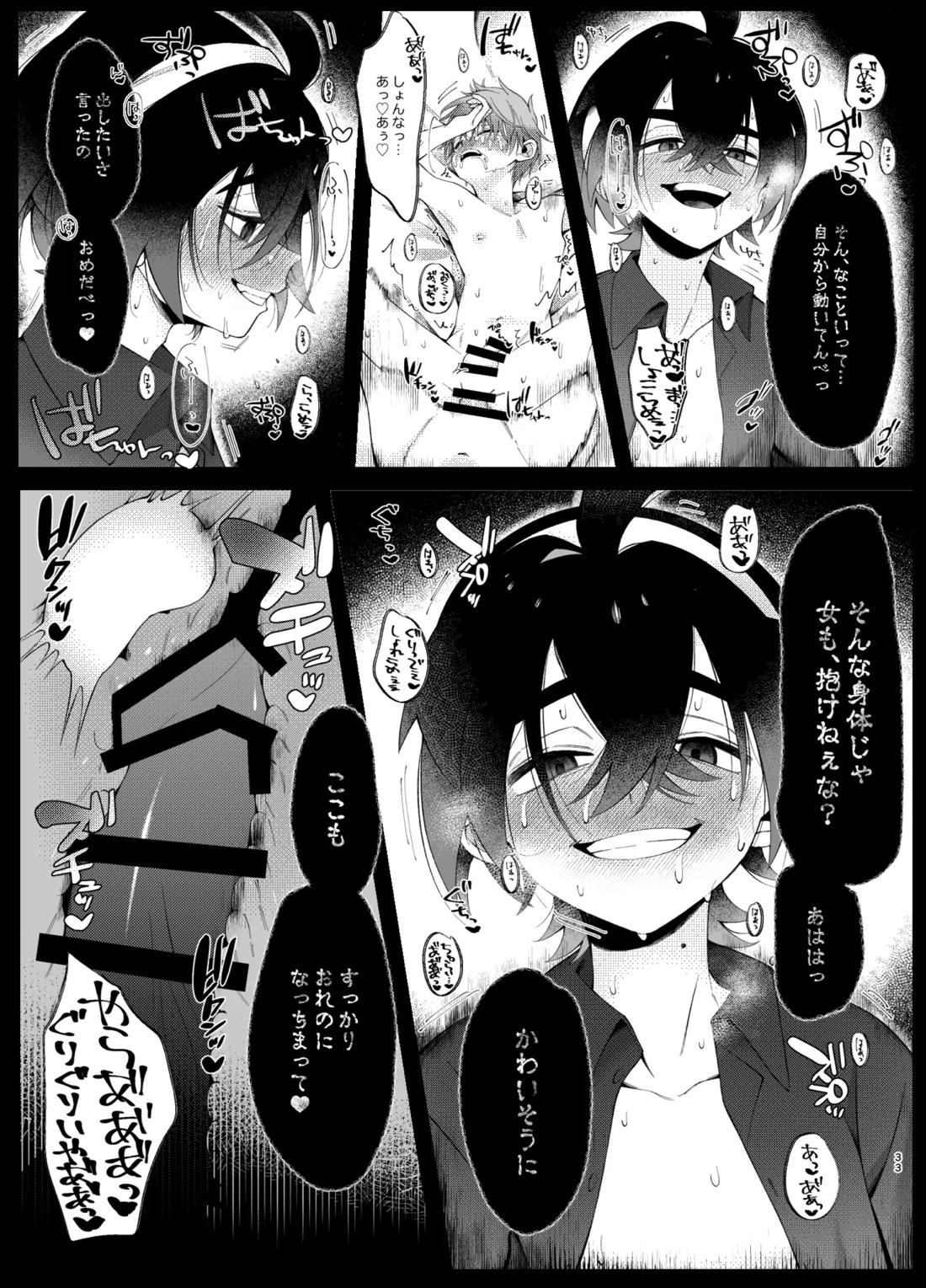 溺れて堕ちて縋ってねぇ、【ポケモン/スグハル】 page 30