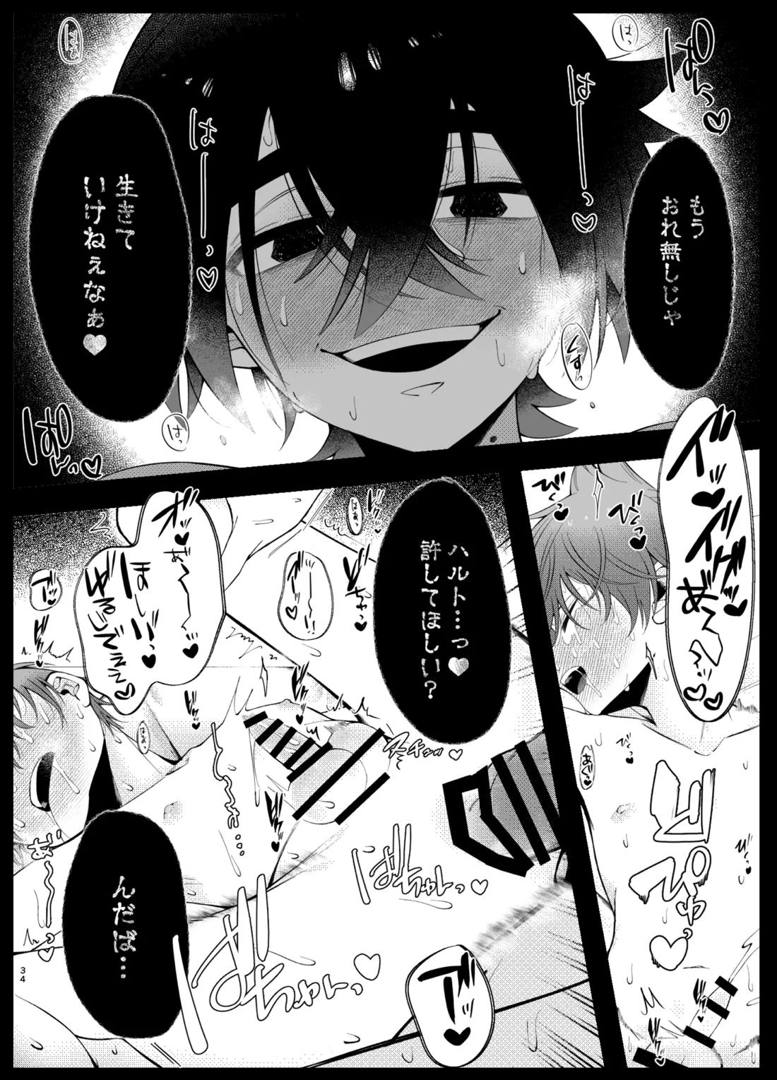 溺れて堕ちて縋ってねぇ、【ポケモン/スグハル】 page 31