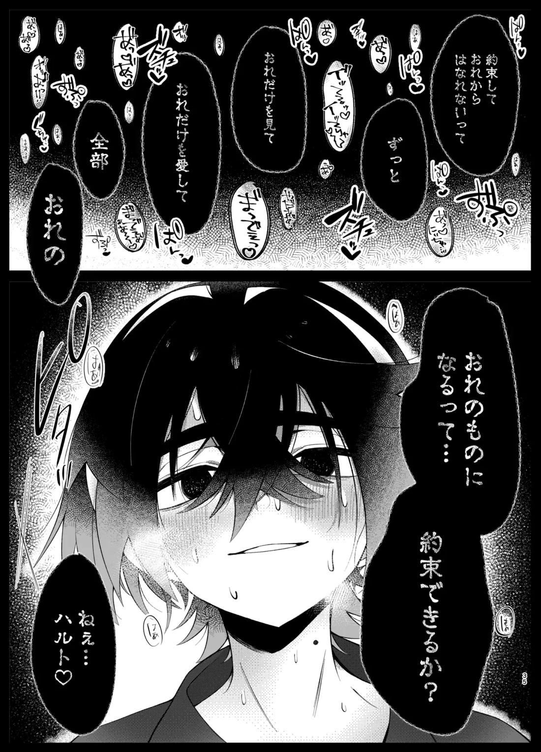 溺れて堕ちて縋ってねぇ、【ポケモン/スグハル】 page 32