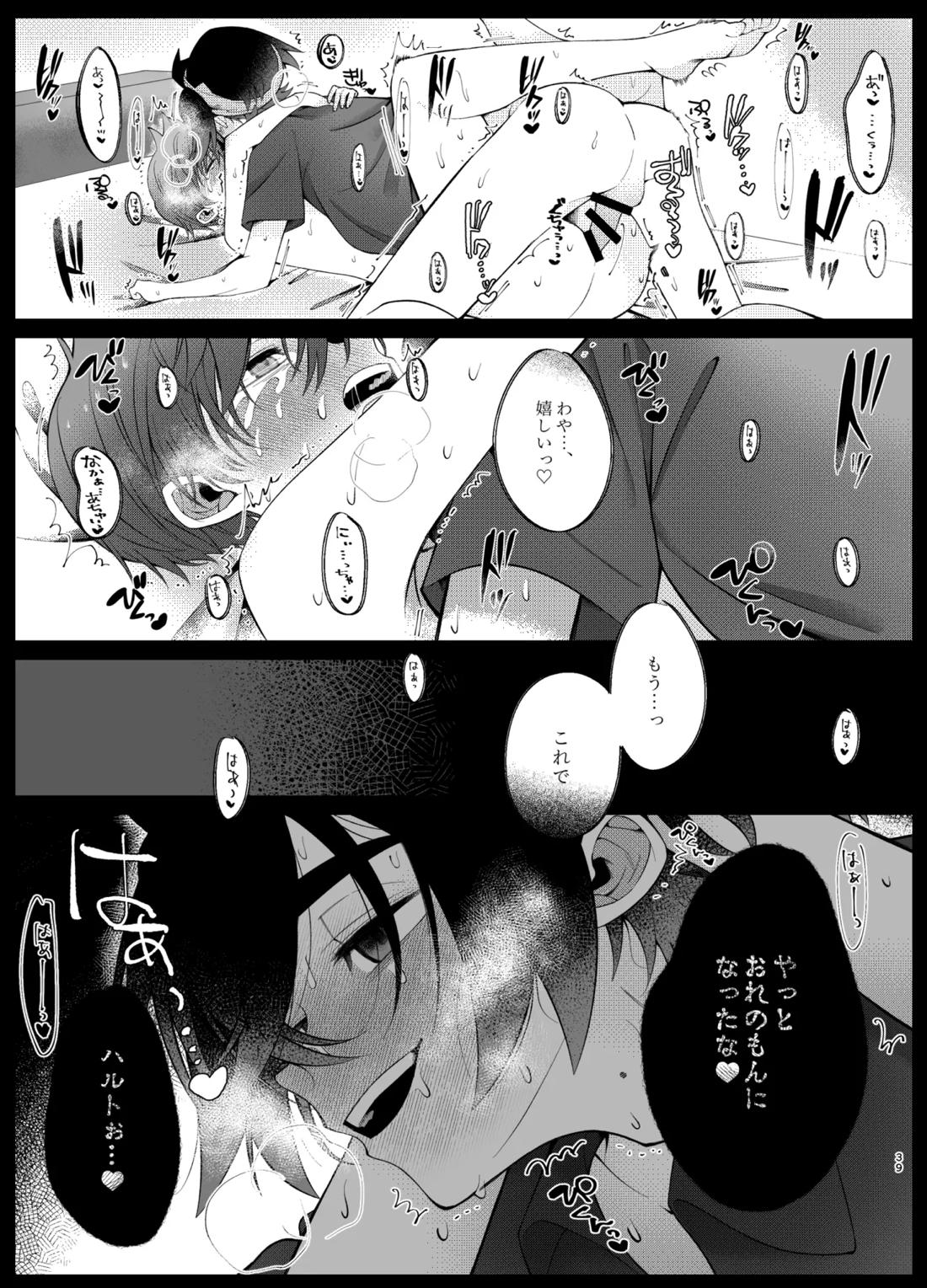 溺れて堕ちて縋ってねぇ、【ポケモン/スグハル】 page 36