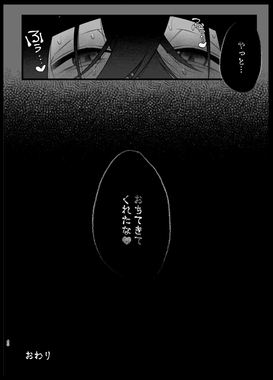 溺れて堕ちて縋ってねぇ、【ポケモン/スグハル】 page 37