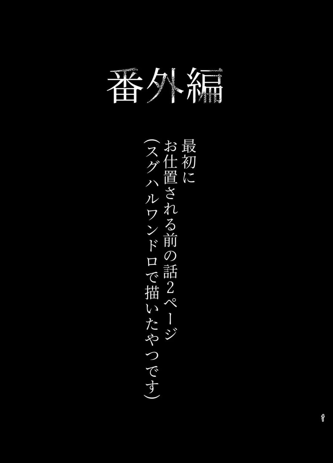 溺れて堕ちて縋ってねぇ、【ポケモン/スグハル】 page 38