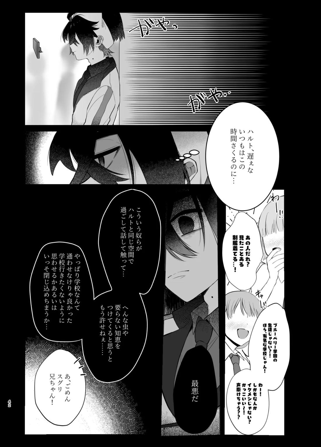 溺れて堕ちて縋ってねぇ、【ポケモン/スグハル】 page 39