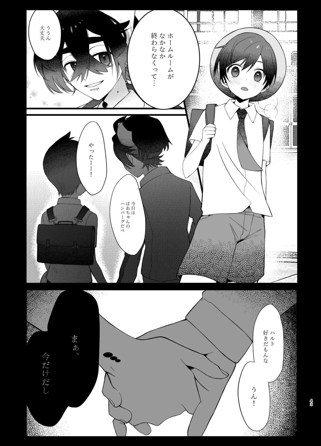 溺れて堕ちて縋ってねぇ、【ポケモン/スグハル】 page 40