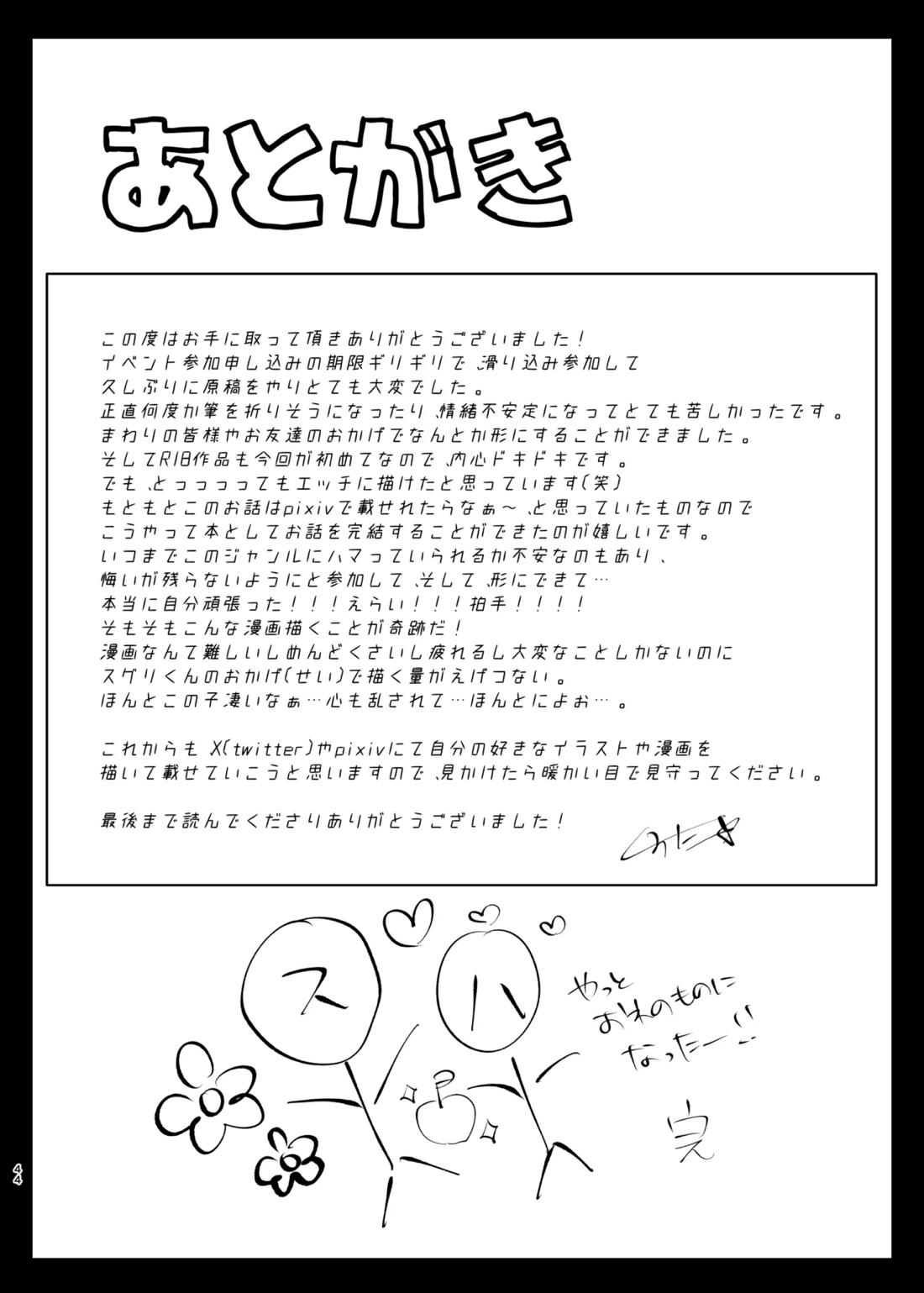 溺れて堕ちて縋ってねぇ、【ポケモン/スグハル】 page 41