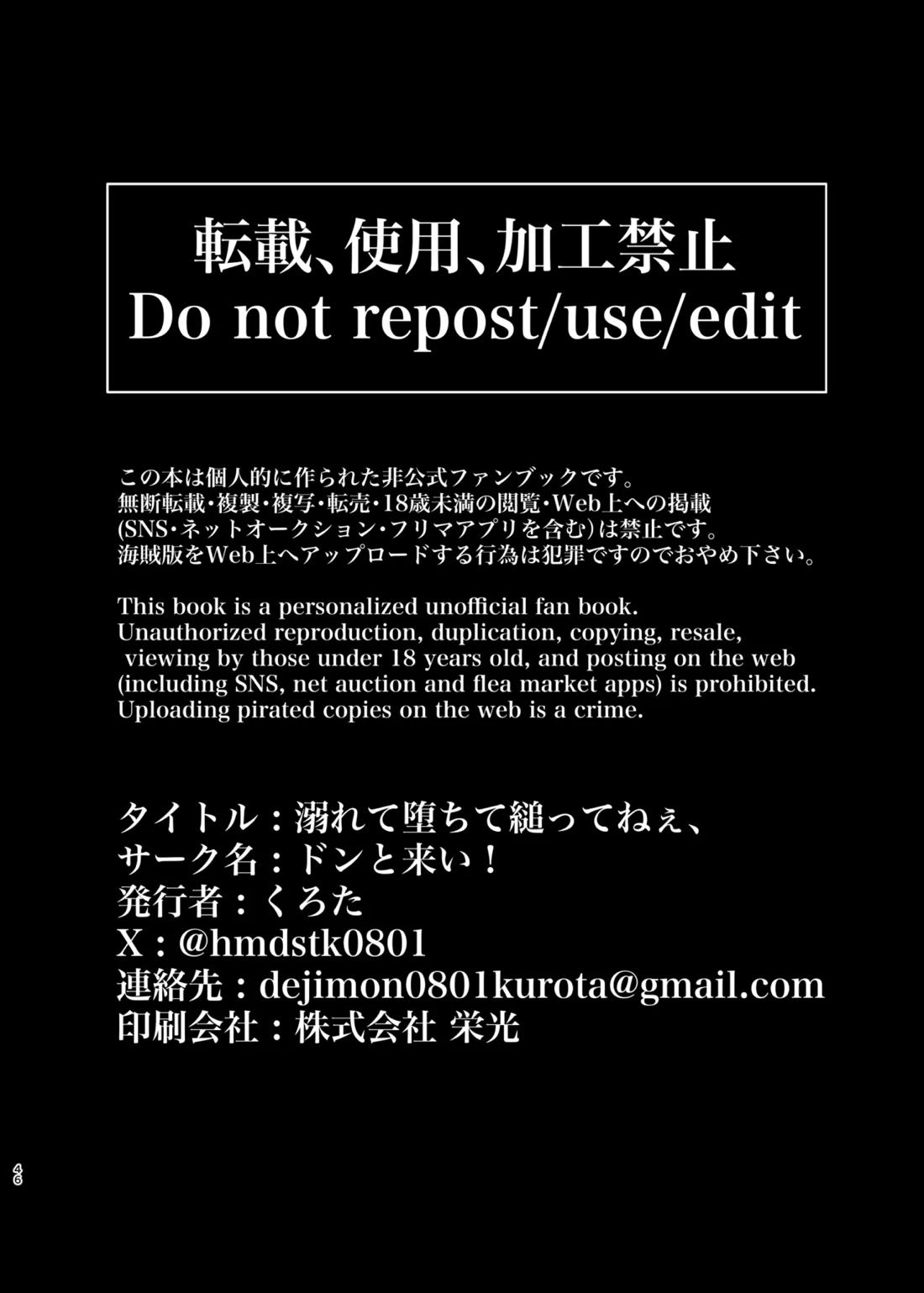 溺れて堕ちて縋ってねぇ、【ポケモン/スグハル】 page 42