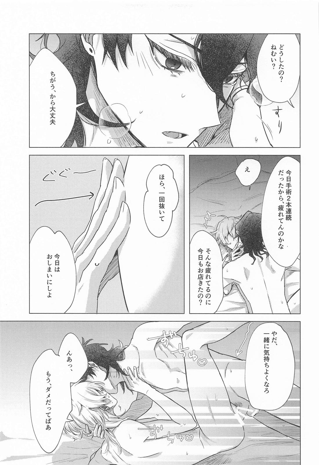 好きだから貢ぎたい【あんさんぶるスターズ!/零薫】 page 12