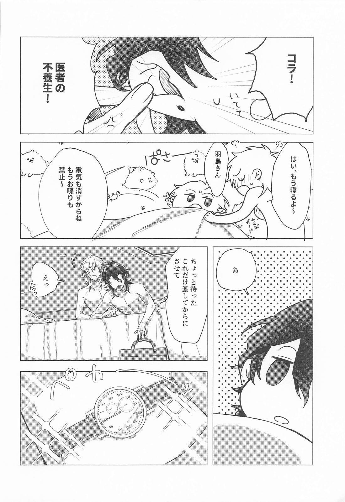 好きだから貢ぎたい【あんさんぶるスターズ!/零薫】 page 13