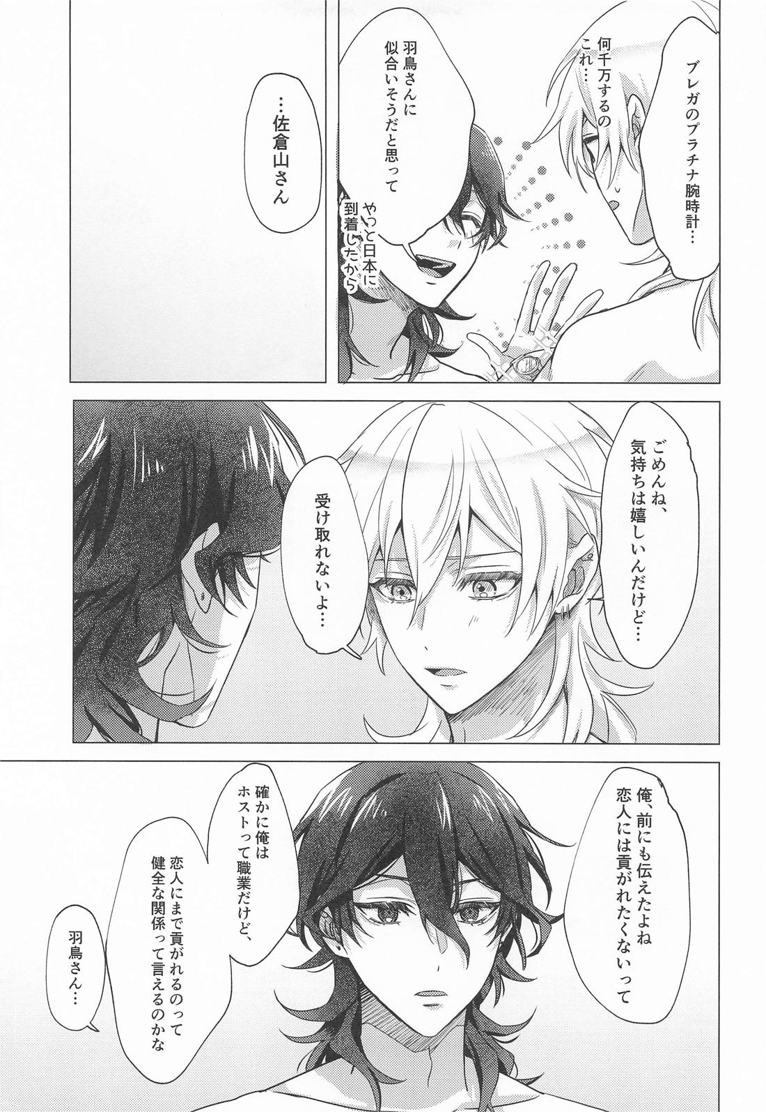 好きだから貢ぎたい【あんさんぶるスターズ!/零薫】 page 14
