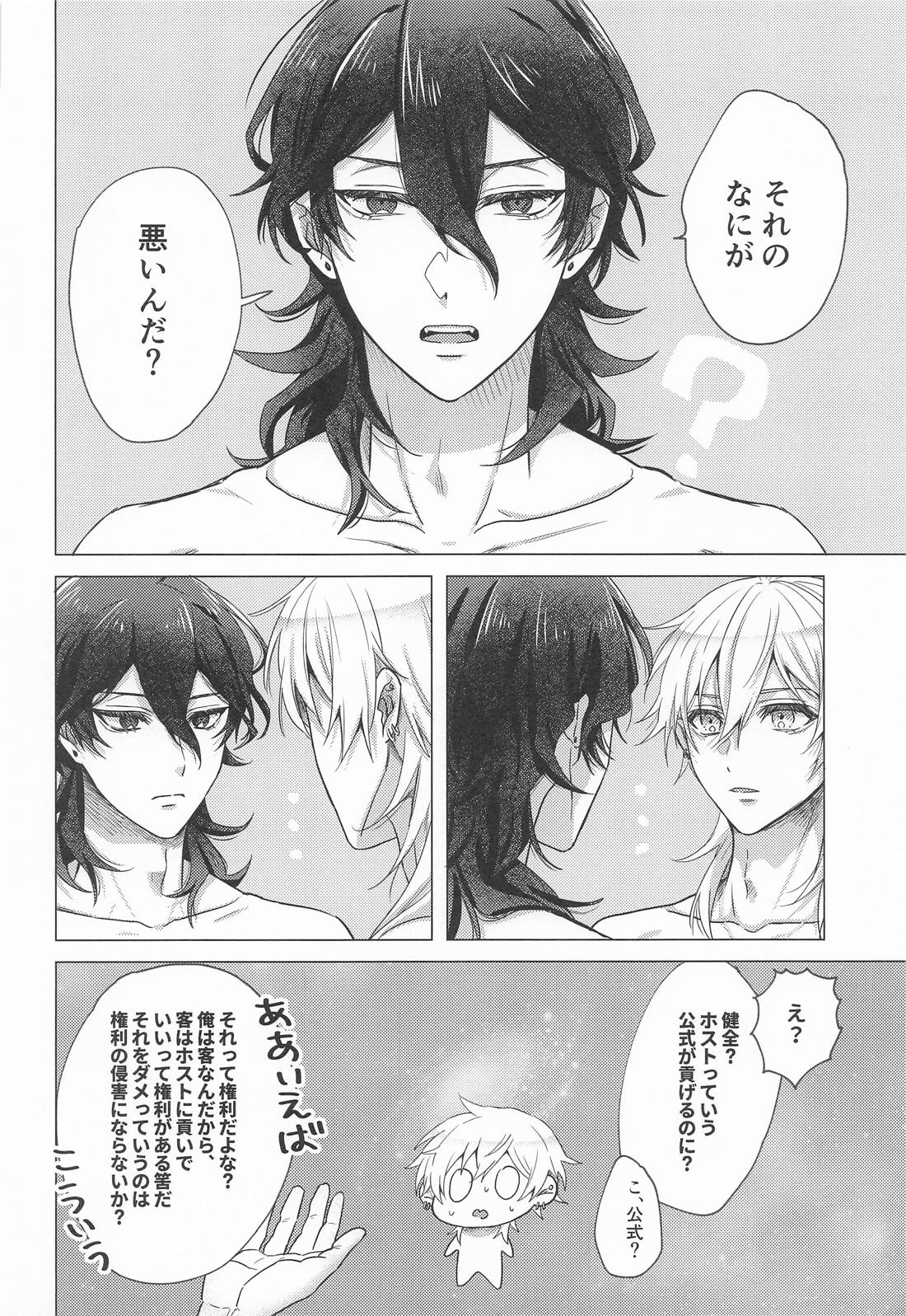 好きだから貢ぎたい【あんさんぶるスターズ!/零薫】 page 15