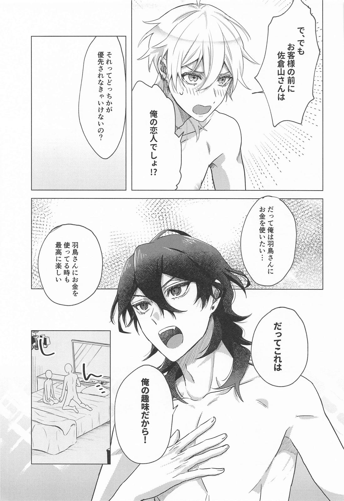 好きだから貢ぎたい【あんさんぶるスターズ!/零薫】 page 16