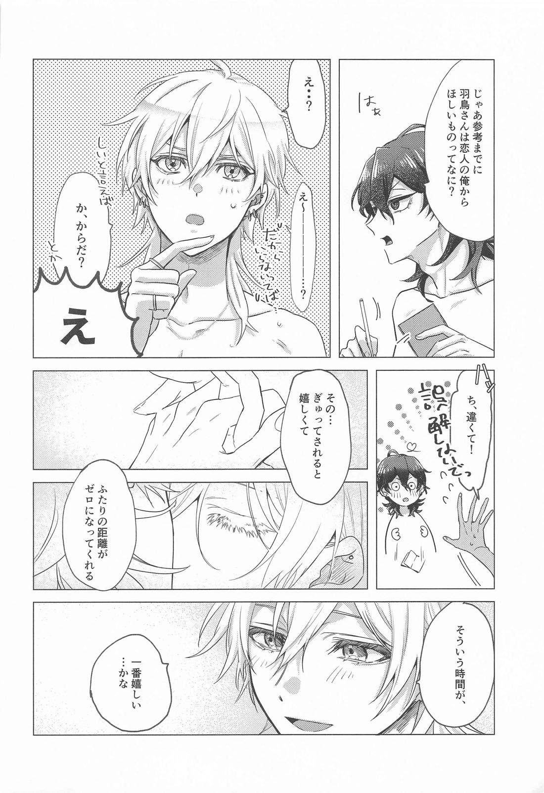 好きだから貢ぎたい【あんさんぶるスターズ!/零薫】 page 17