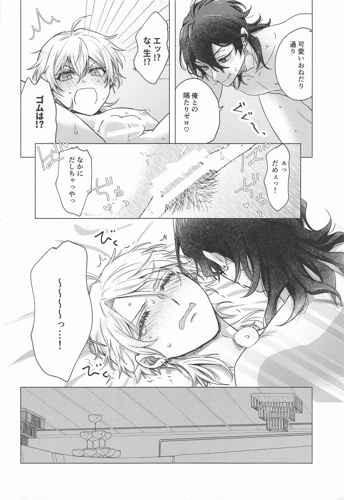 好きだから貢ぎたい【あんさんぶるスターズ!/零薫】 page 19
