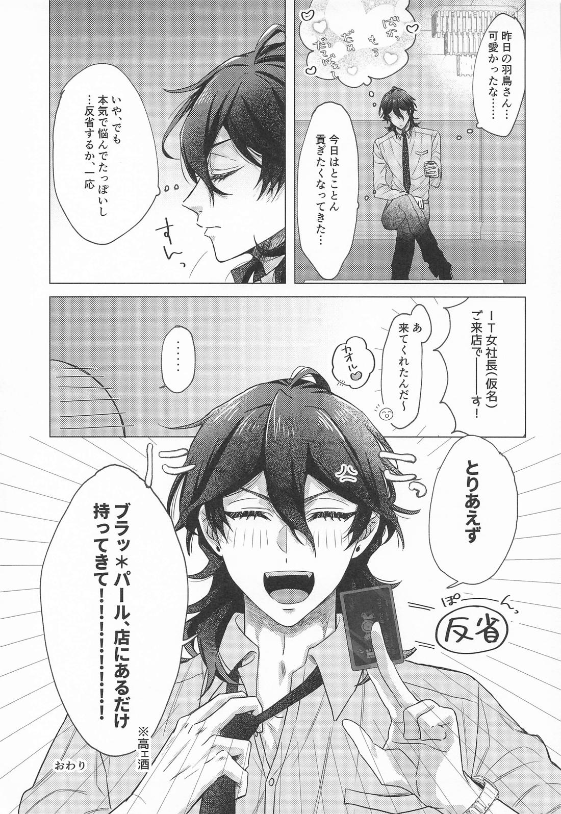 好きだから貢ぎたい【あんさんぶるスターズ!/零薫】 page 20
