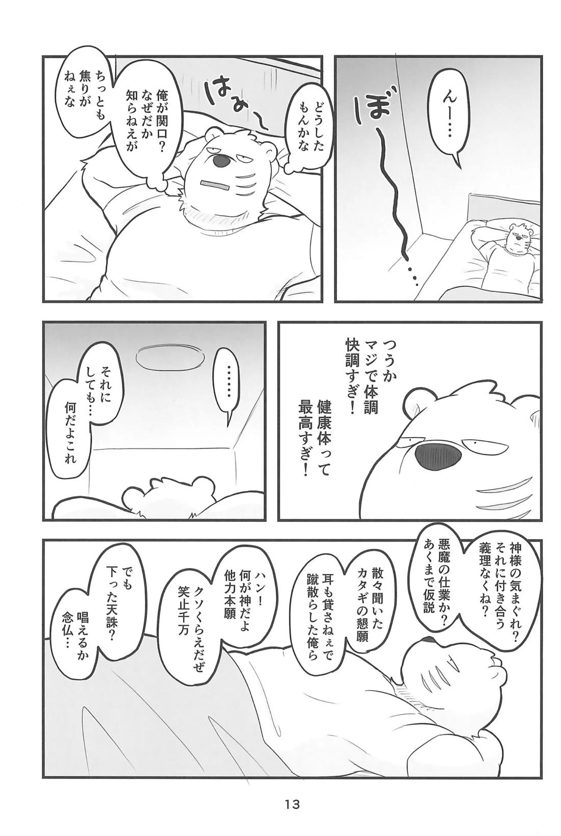 RYO A MEN【オッドタクシー/関ヤノ】 page 12