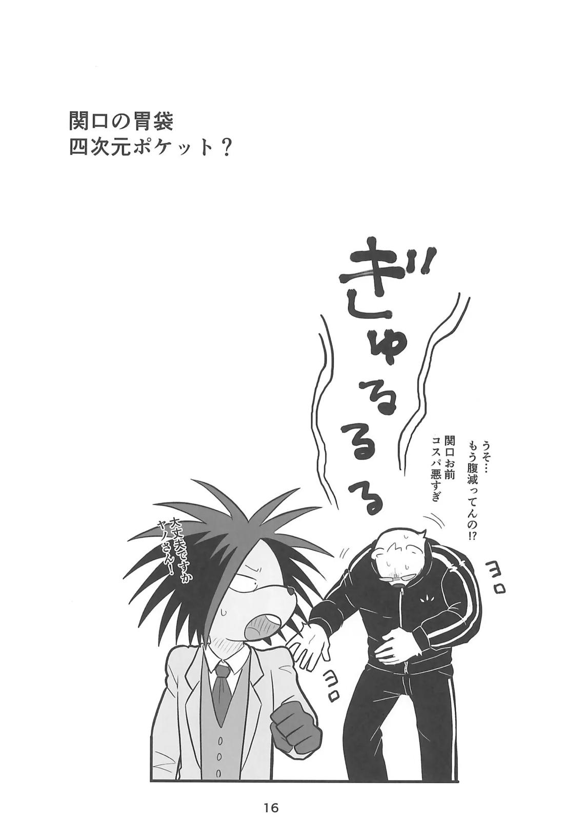 RYO A MEN【オッドタクシー/関ヤノ】 page 15