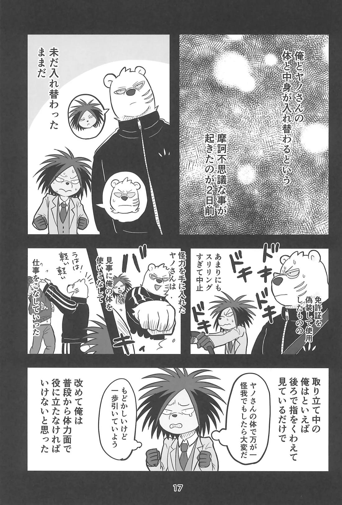 RYO A MEN【オッドタクシー/関ヤノ】 page 16