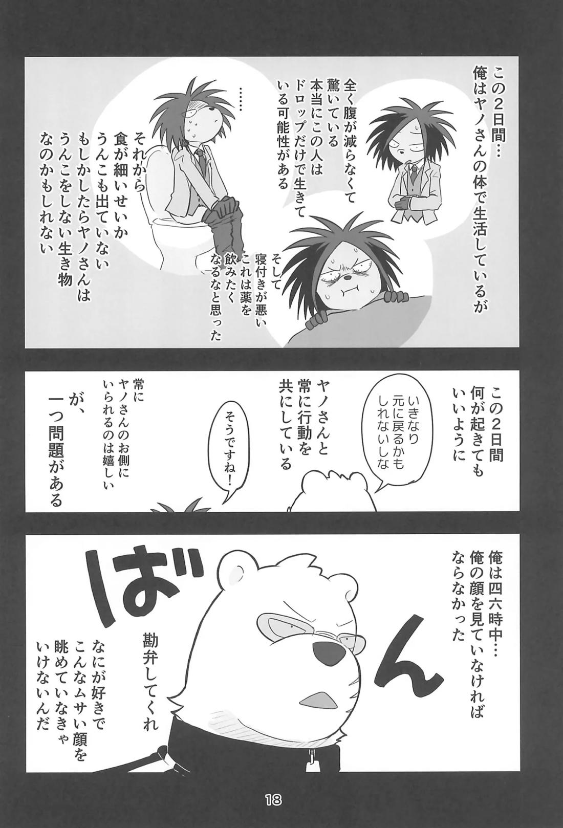 RYO A MEN【オッドタクシー/関ヤノ】 page 17